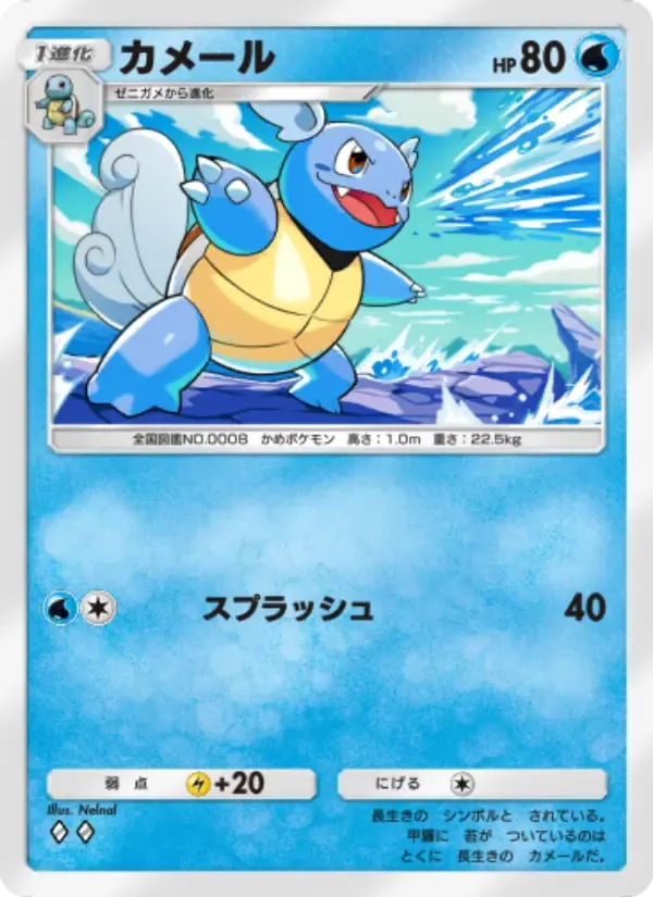 Wartortle card in Japanese