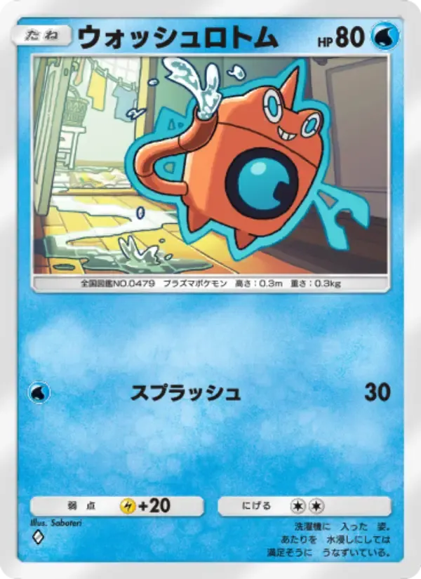 Wash Rotom card in Japanese