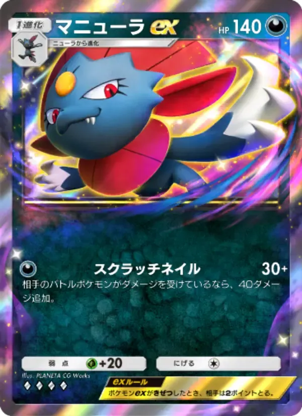 Weavile ex card in Japanese