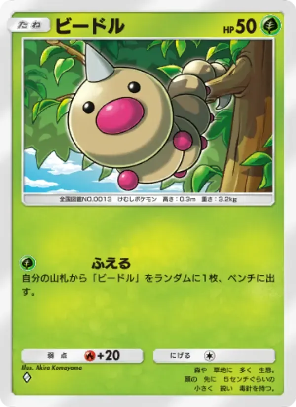 Weedle card in Japanese