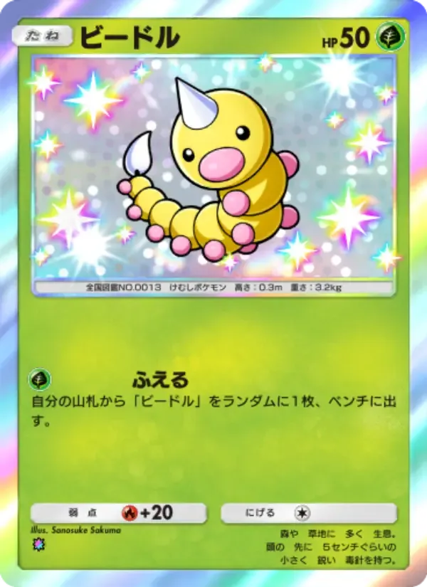 Weedle card in Japanese