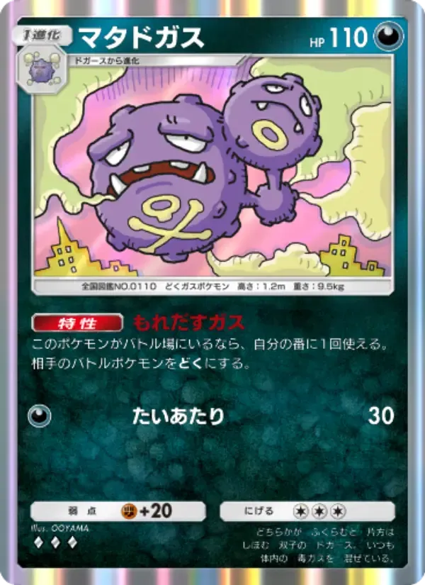 Weezing card in Japanese