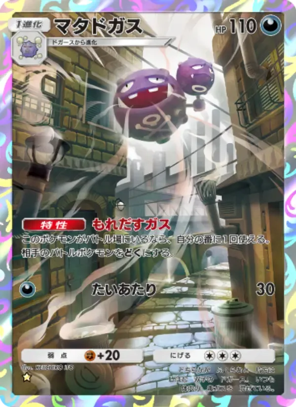 Weezing card in Japanese