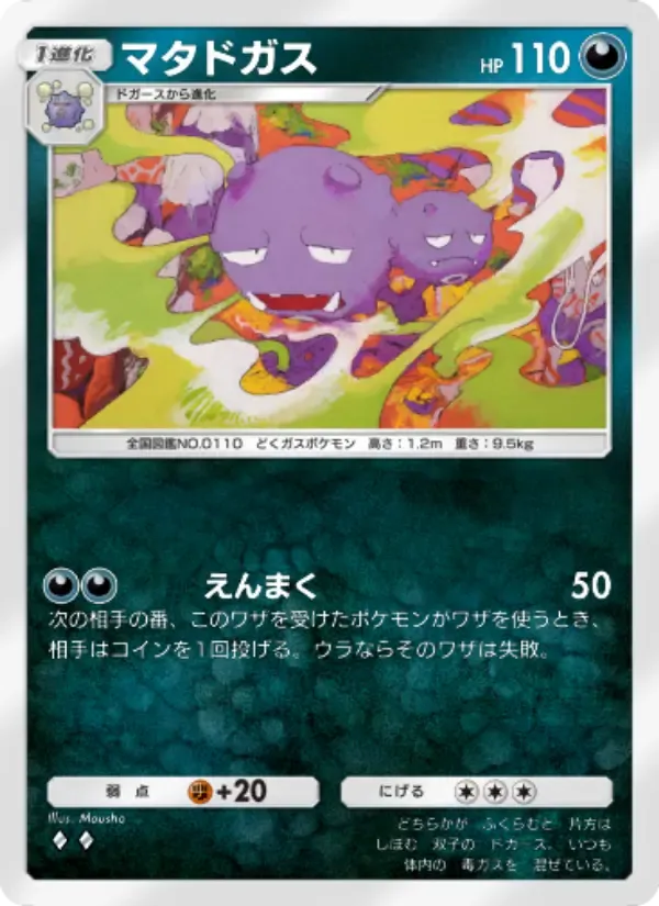 Weezing card in Japanese