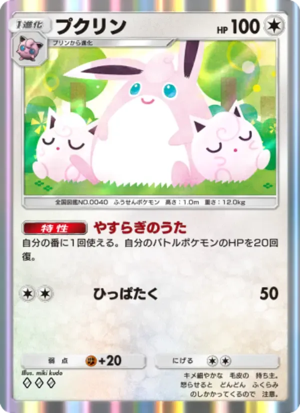 Wigglytuff card in Japanese