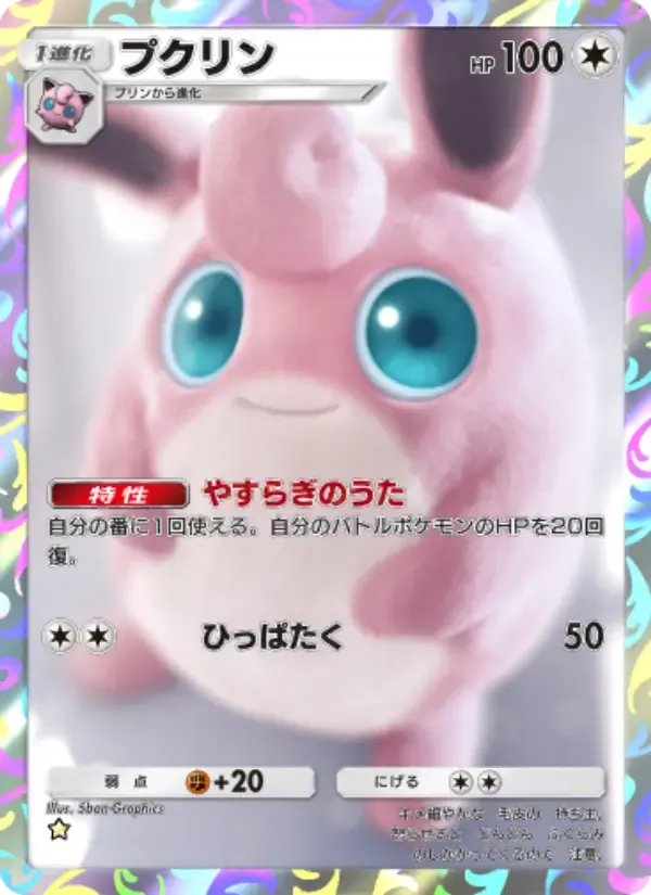 Wigglytuff card in Japanese