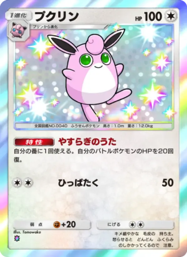 Wigglytuff card in Japanese