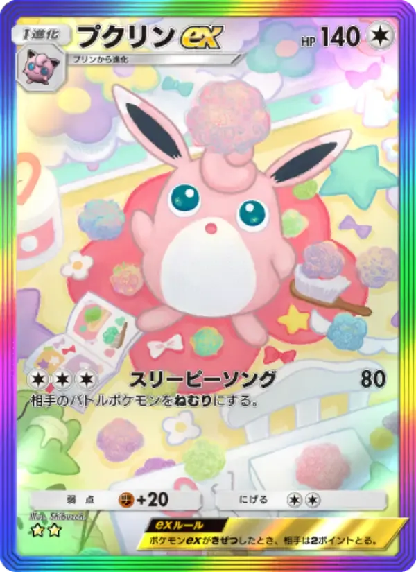 Wigglytuff ex card in Japanese