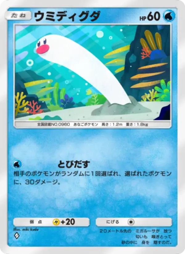 Wiglett card in Japanese