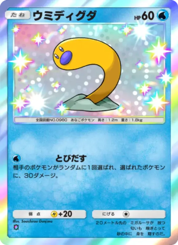 Wiglett card in Japanese