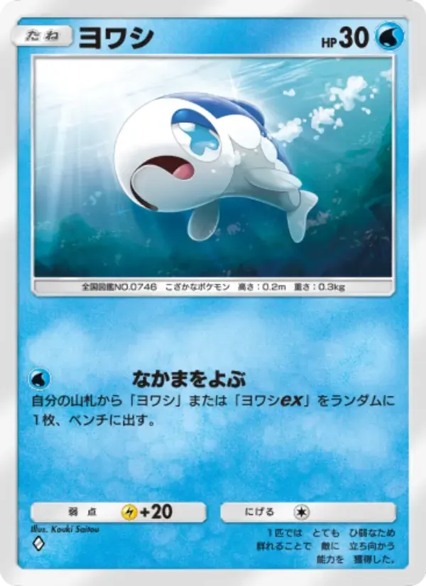 Wishiwashi card in Japanese