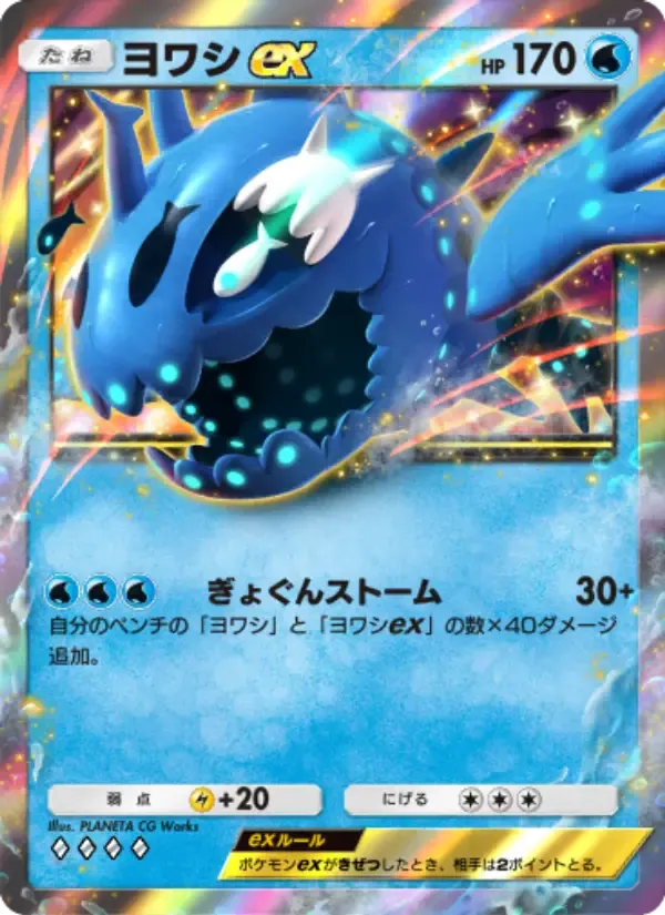 Wishiwashi ex card in Japanese