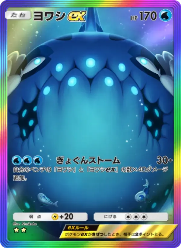 Wishiwashi ex card in Japanese