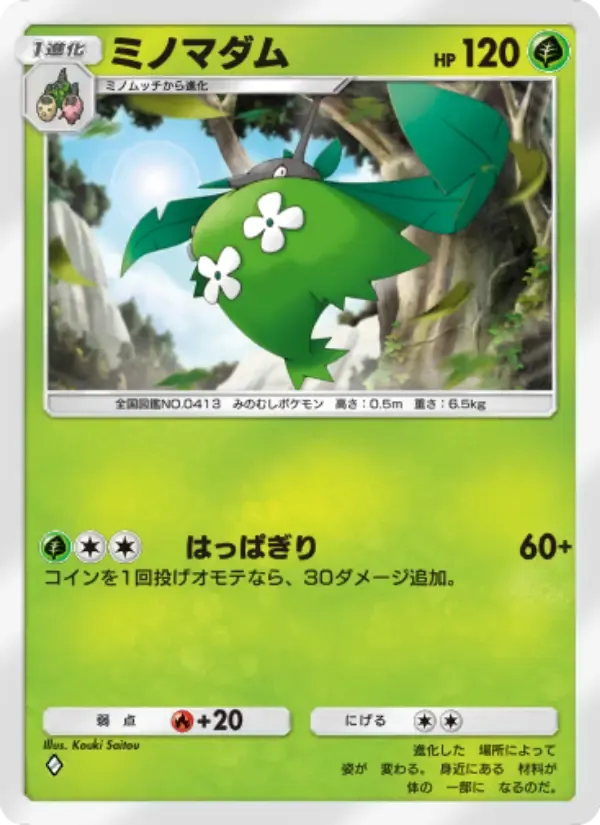Wormadam card in Japanese