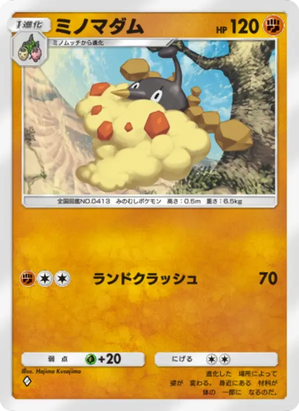 Wormadam card in Japanese