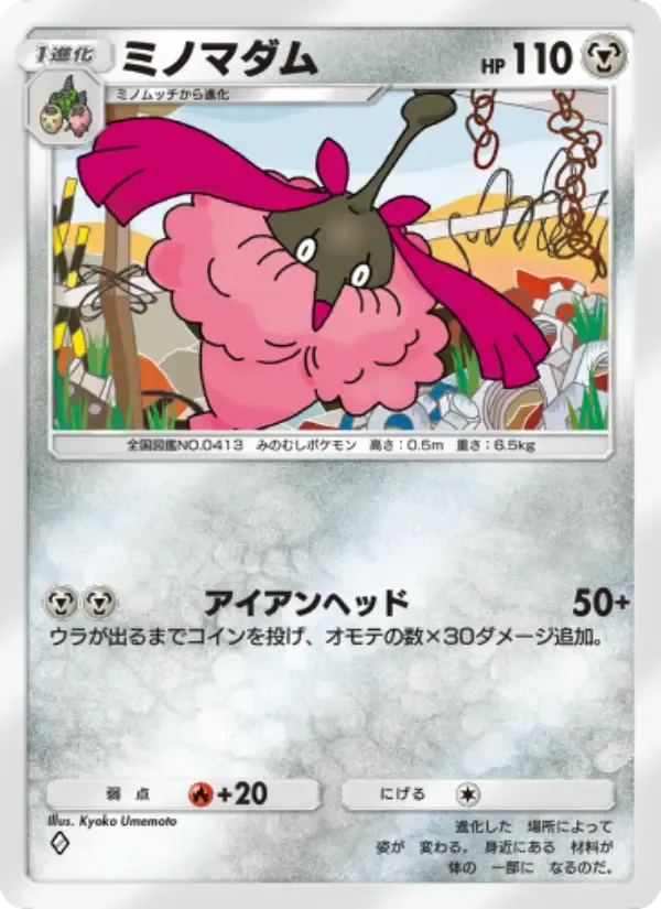 Wormadam card in Japanese