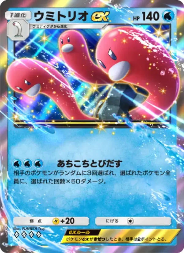 Wugtrio ex card in Japanese