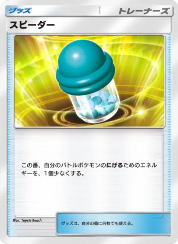 X Speed card in Japanese