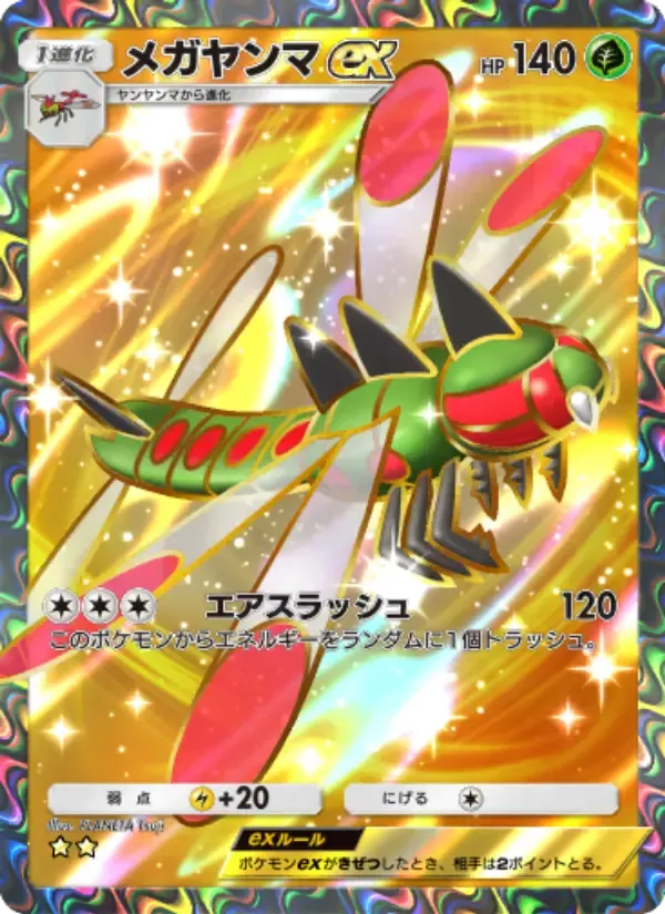 Yanmega ex card in Japanese