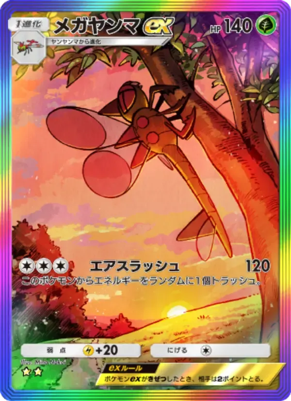 Yanmega ex card in Japanese