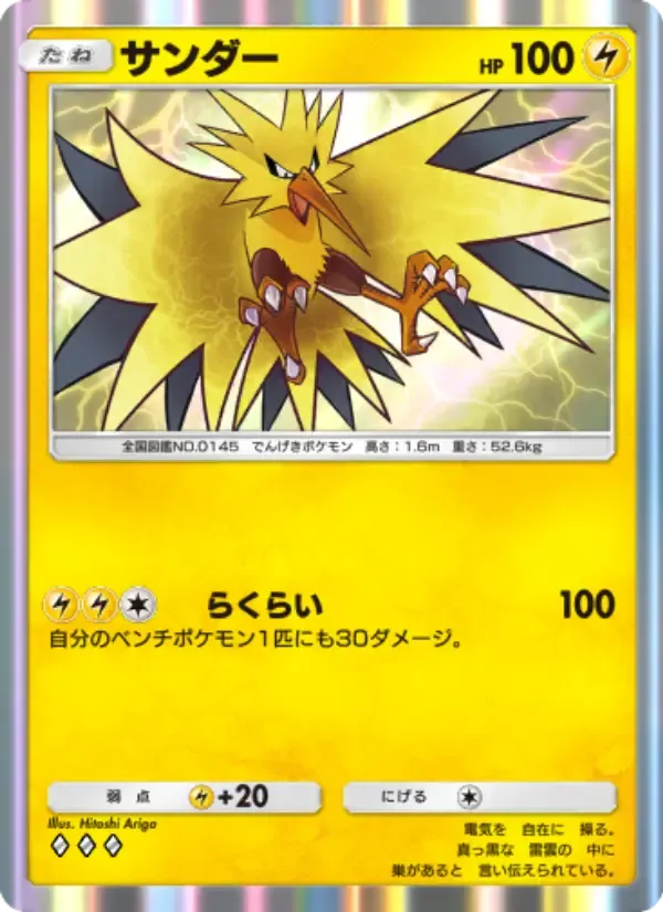 Zapdos card in Japanese