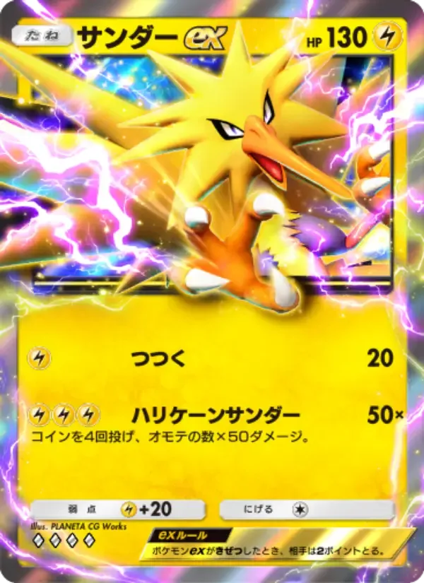 Zapdos ex card in Japanese