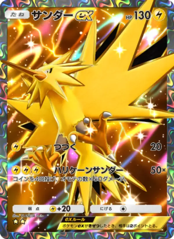 Zapdos ex card in Japanese