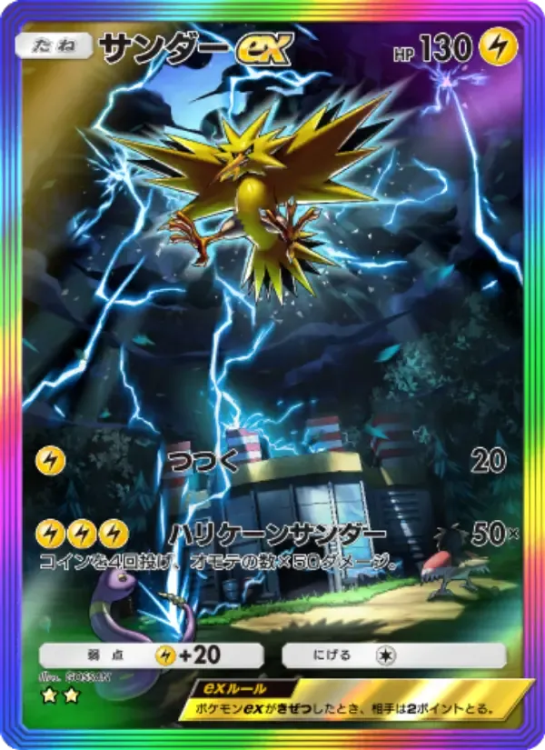 Zapdos ex card in Japanese