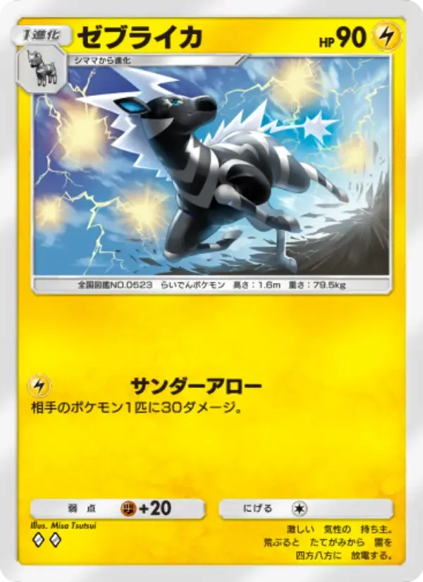 Zebstrika card in Japanese
