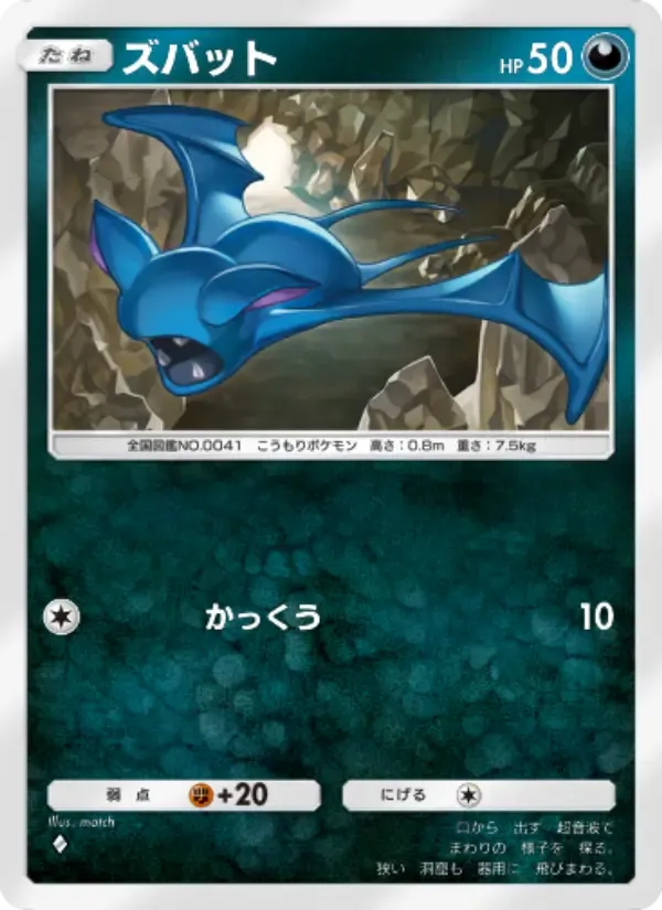 Zubat card in Japanese