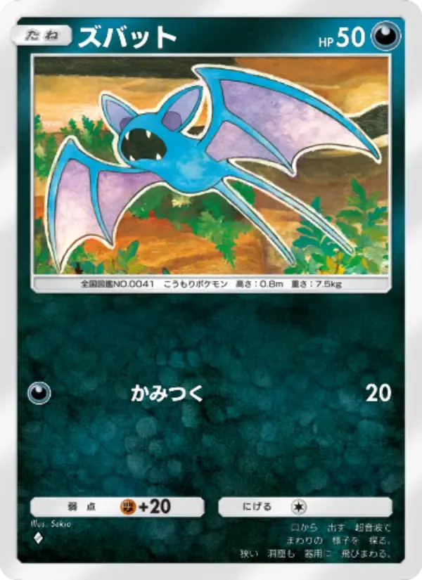 Zubat card in Japanese