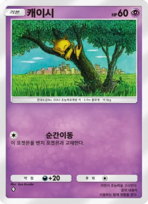 Abra card in Korean