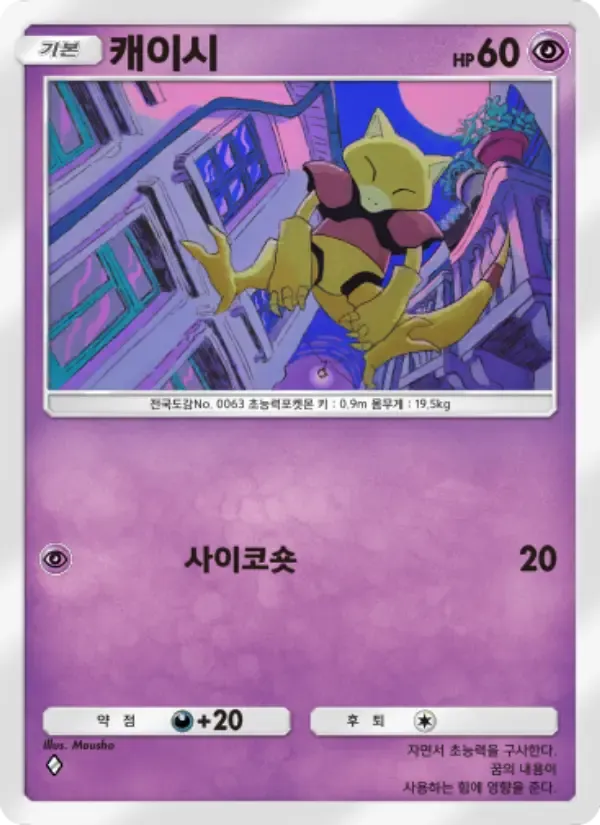 Abra card in Korean