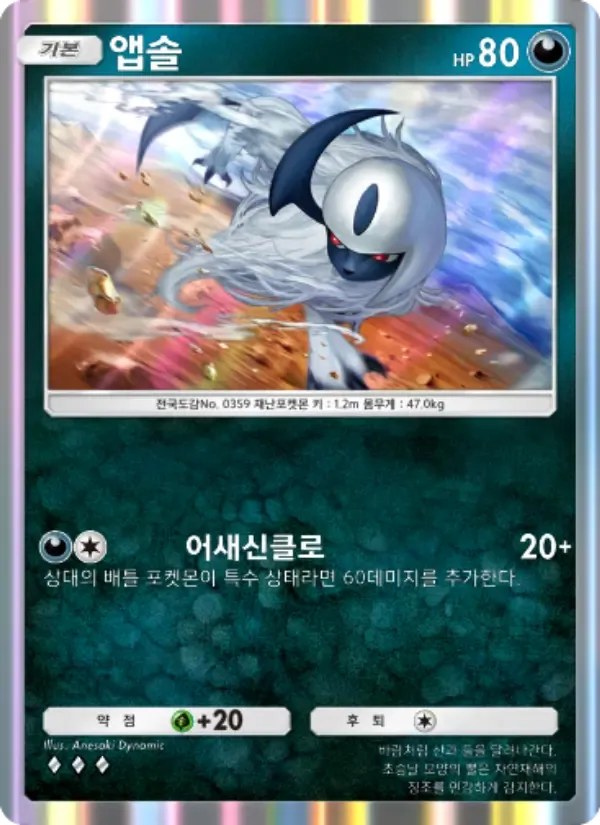 Absol card in Korean