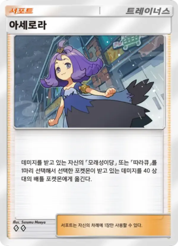 Acerola card in Korean