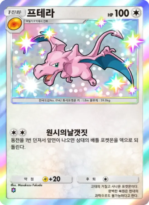 Aerodactyl card in Korean