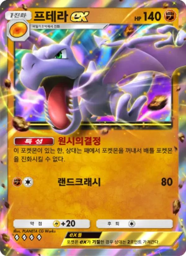 Carte Aerodactyl ex en Coréen