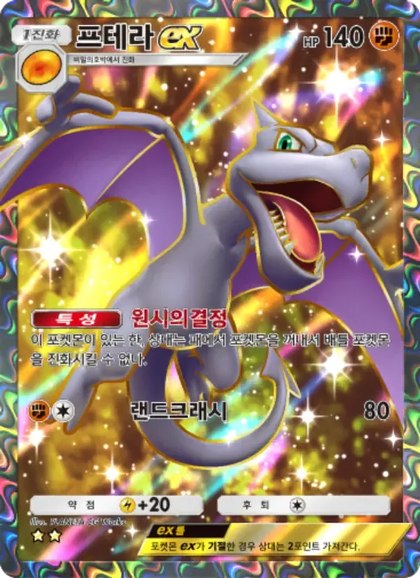 Aerodactyl ex card in Korean