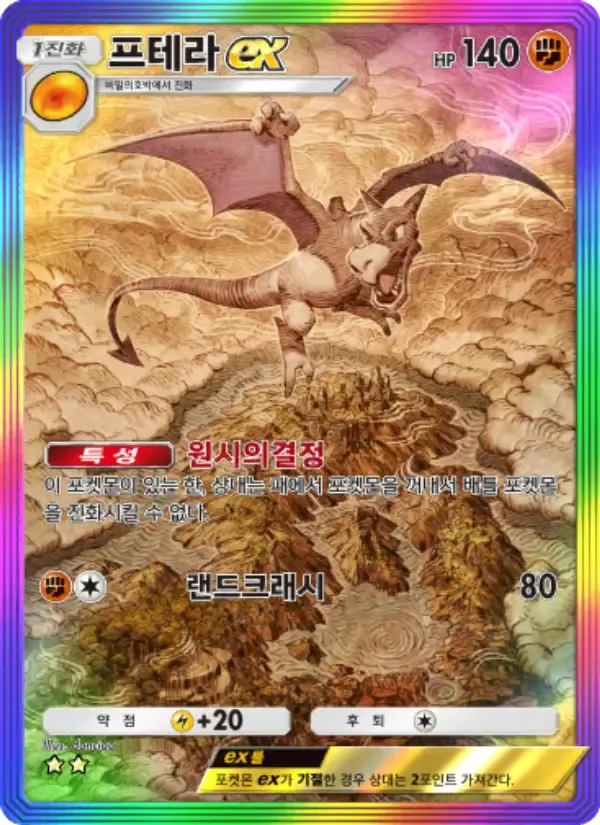 Aerodactyl ex card in Korean