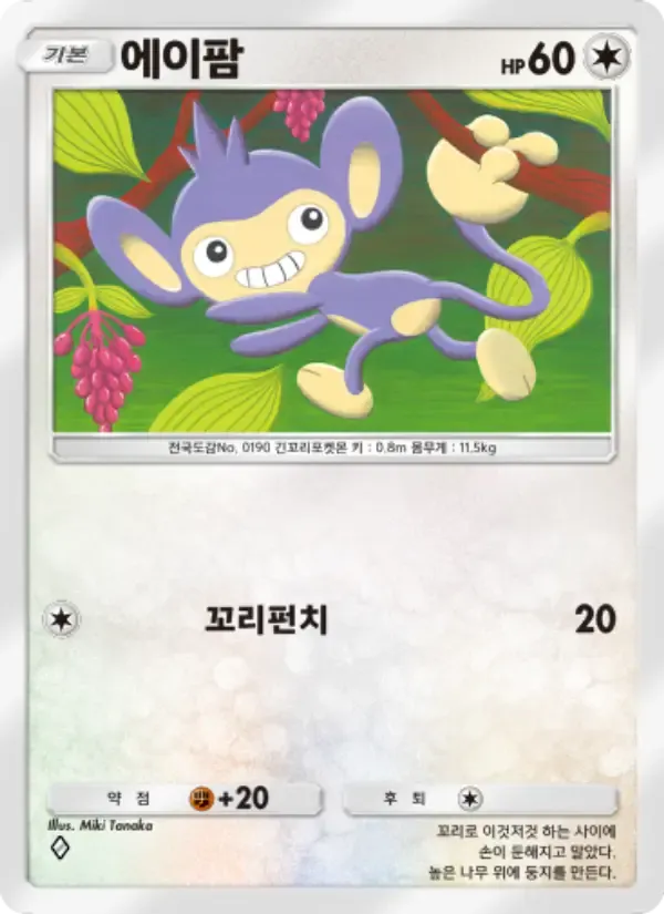 Aipom card in Korean