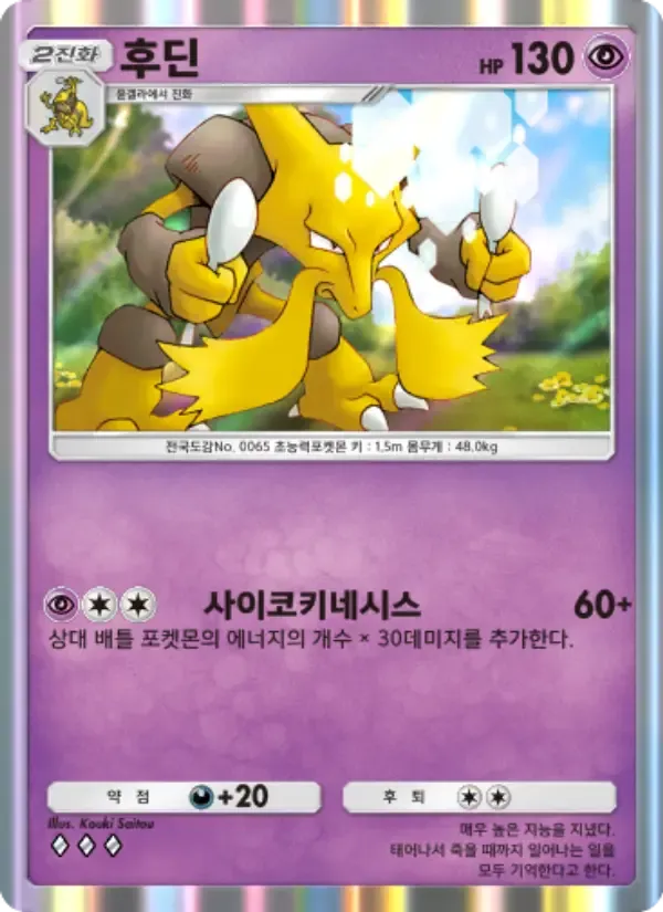 Alakazam card in Korean