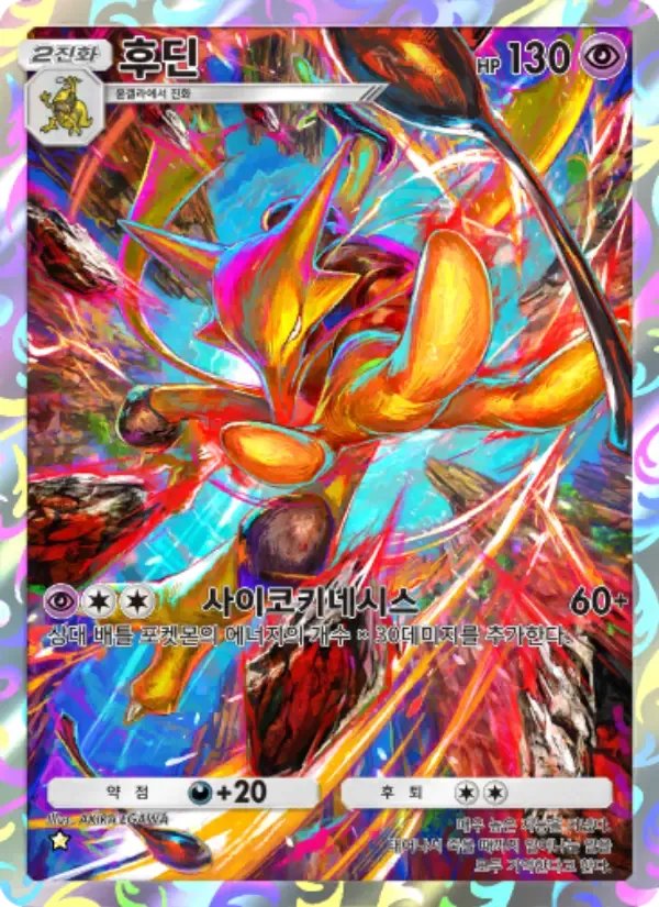 Carte Alakazam en Coréen