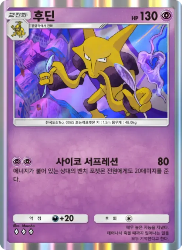 Alakazam card in Korean