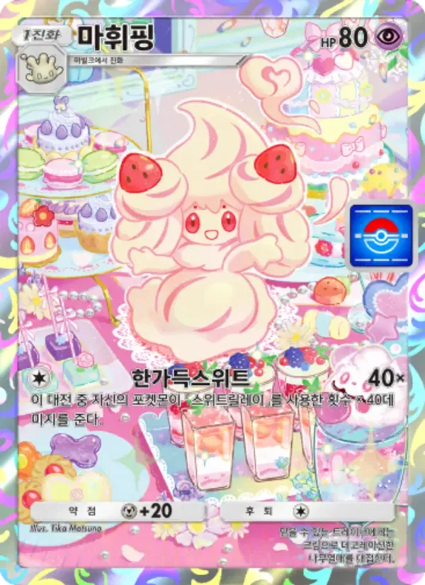 Alcremie card in Korean