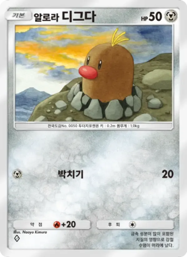 Alolan Diglett card in Korean