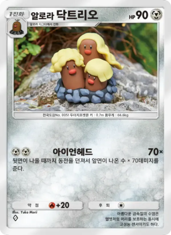 Alolan Dugtrio card in Korean