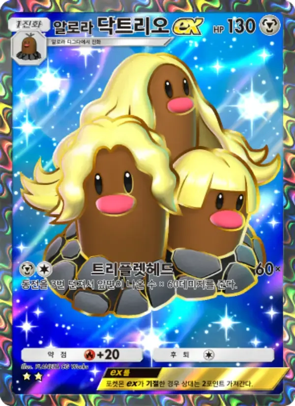 Carta de Alolan Dugtrio ex em Coreano