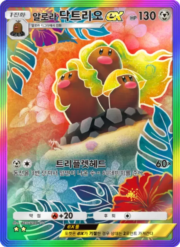 Alolan Dugtrio ex card in Korean