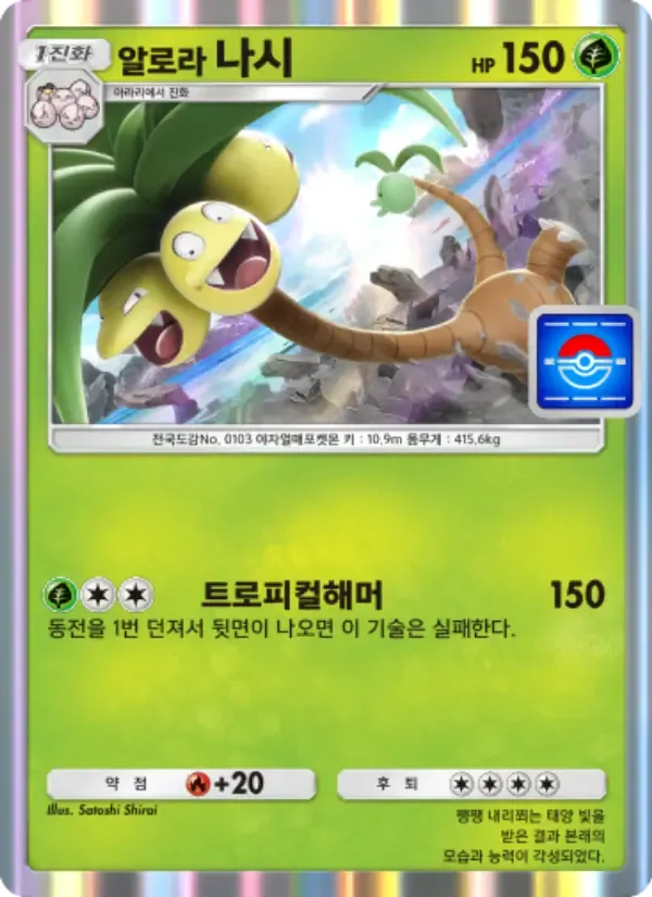 Alolan Exeggutor card in Korean