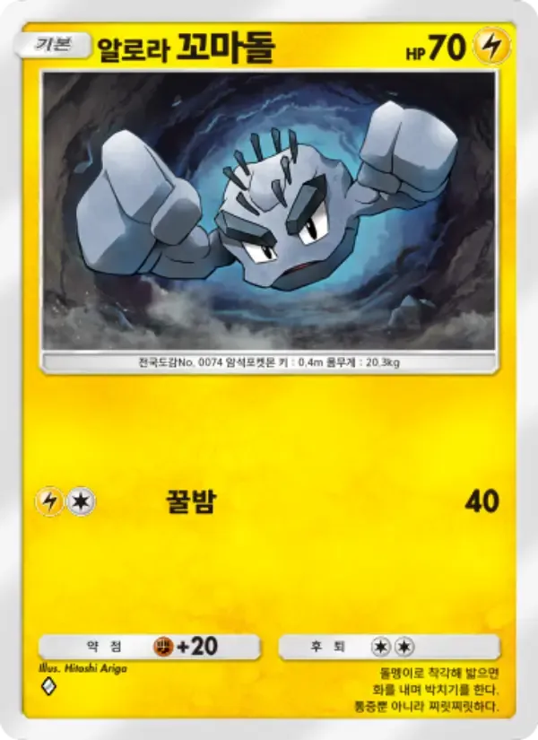 Carta de Alolan Geodude em Coreano